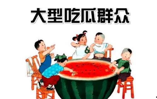 娱乐吃瓜感受和收获